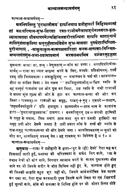 Kadambari-Kathamukham